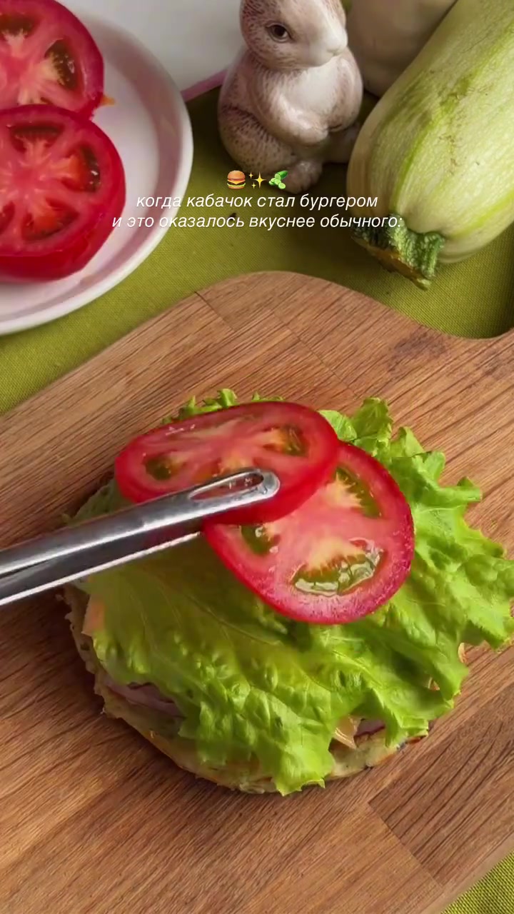 Бургер из кабачка