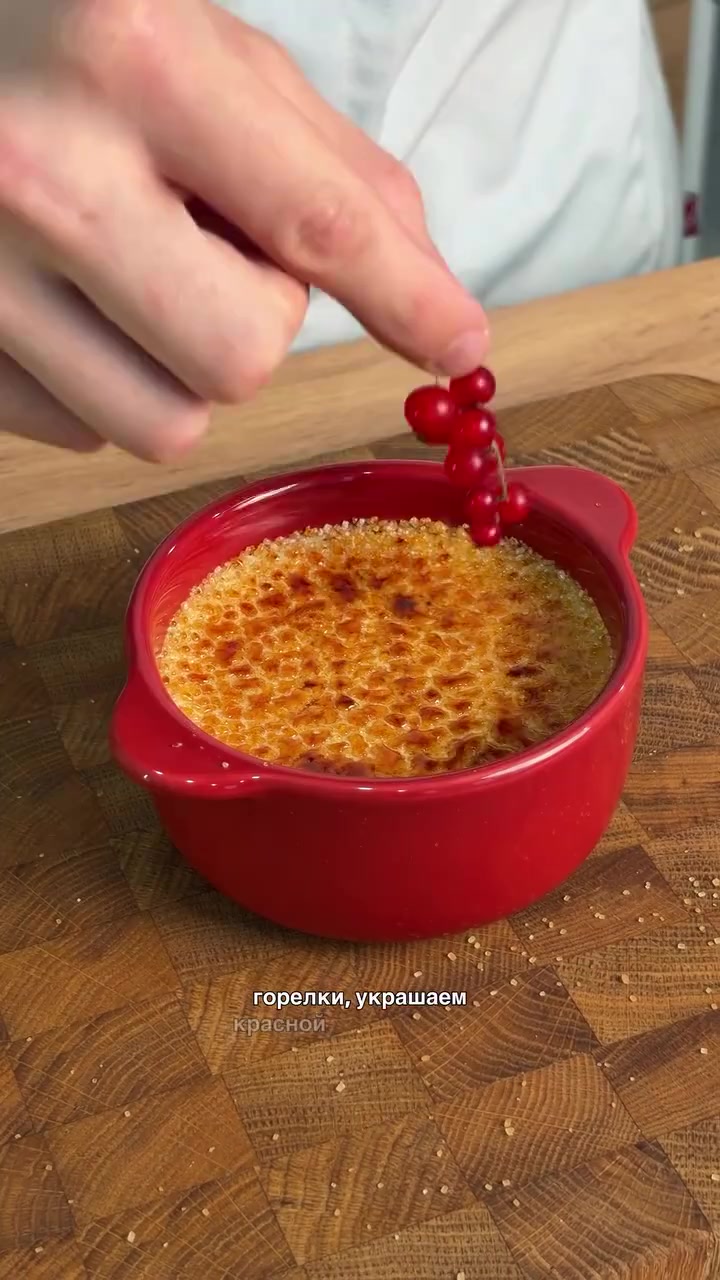 Крем брюле